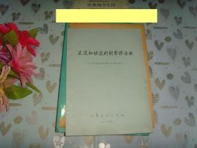 孔流和堰流判别界限分析》文泉技术类油印本，封底缺下角16-33