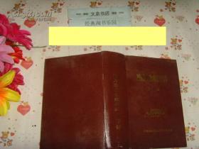 文泉史料类《当代北京金融史料1949-1985》（上下）【8品精1010页，50105】