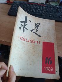 新湘评论1989.16