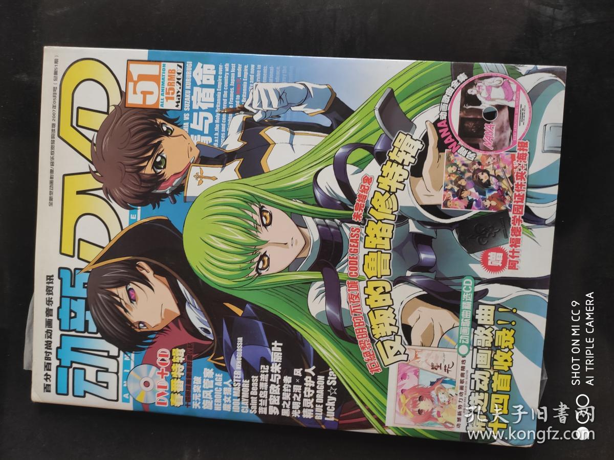 点击查看原图 动感新势力 2007年VOL51  2张光盘