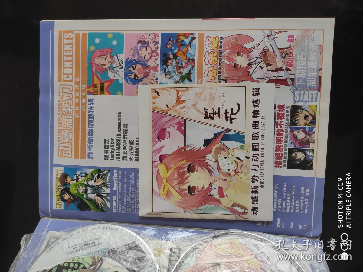 点击查看原图 动感新势力 2007年VOL51  2张光盘