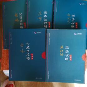 司法考试2019 上律指南针 2019国家统一法律职业资格考试：韩祥波民法攻略·金题卷   1一5卷合售详见图片