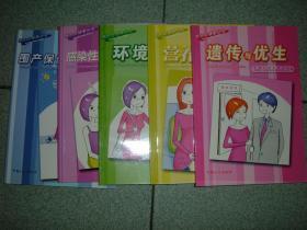 社科书籍◇新生命健康丛书5册全，03年32开，满35元包快递（新疆西藏青海甘肃宁夏内蒙海南以上7省不包快递）