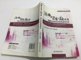 經(jīng)濟(jì)發(fā)展與金融發(fā)展：側(cè)重北京地區(qū)的典型案例分析