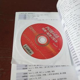 新东方四级词汇词根+联想记忆法