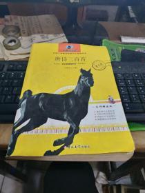 唐诗三百首吉林大学出版社