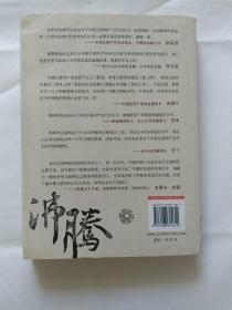 沸腾十五年：中国互联网1995-2009