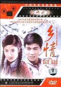 乡情 CallofTheHomeVillage.   经典老电影    1981  时长：96分钟  导演：胡炳榴 主演：黄小雷任冶湘         荣获文化部1981年优秀影片奖，1982年第五届《大众电影》百花奖最佳故事片奖。