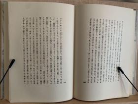 机械（横光利一著·日本近代文学馆1974年复刻版精装·双重函1册全）