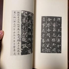 魏司马景和妻孟夫人、元飏妻王夫人、元珽妻穆夫人墓志——古代善本碑帖选萃