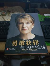 勇敢抉择