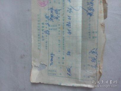 零陵文献  1982年零陵地区医药器材公司自开专用货票0008417  有损伤   有装订孔  同一来源票据中拆出