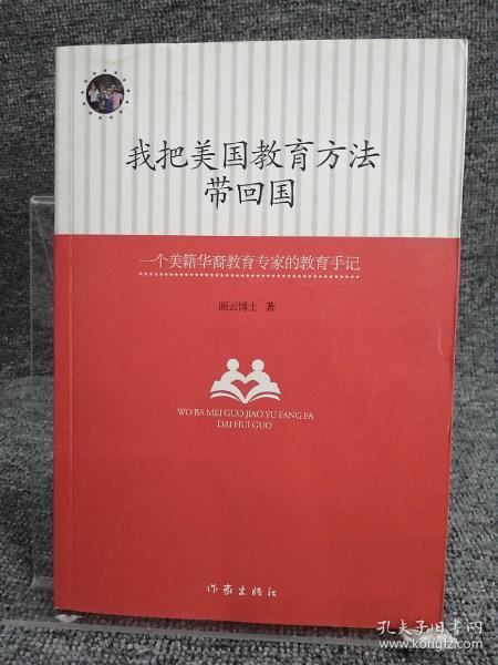 我把美国教育方法带回国：一位好妈妈的美式教育心得