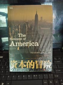 资本的冒险