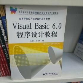 Visual Basic 6 0程序设计教程