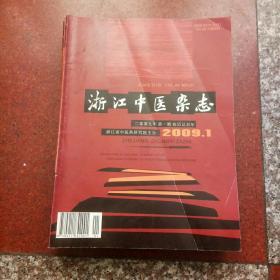 2009浙江省中医杂志