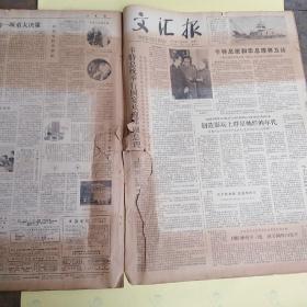 文汇报合订本1979年1月份