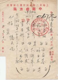 1957年   上海第二医学院附属仁济医院  中药处方笺