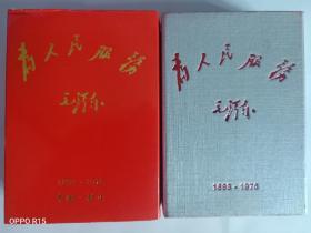 毛泽东120周年纪念怀表(钓鱼岛是中国的)
