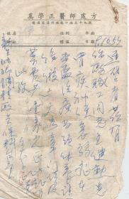 1950年   上海中医师奚学正医师处方笺