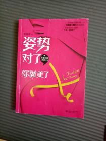 姿势对了,你就美了