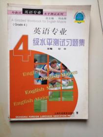 英语专业四级水平测试习题集