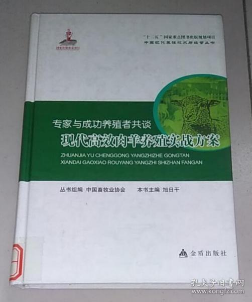 专家与成功养殖者共谈：现代高效肉羊养殖实战方案