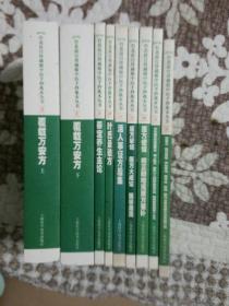 台北故宫珍藏版中医手抄孤本（九本合售）
一（上、下）、三，四，五，六，八，九，十。
覆载万安，泰定养生主论，叶氏录验方，活人事证方后集，医方挈领医方大成论医学源流，方氏类家藏集要方海上仙方董氏小儿斑疹备急方论新锲官报加减十三方医方便儒校正新增观聚方要补短要方临证医案神仙服饵换骨抄脉粹新刊庄季裕编灸膏盲腧穴法