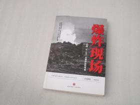 爆炸现场：天津“8.12”大爆炸生死考验