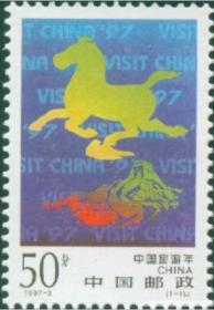 1997-3 中国旅游年 纪念邮票 集邮 收藏