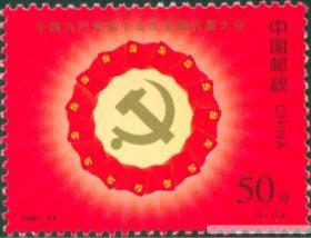 1997-14《中国共产党第十五次全国代表大会》保真