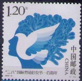 2010-6《三八-国际劳动妇女节一百周年》集邮 收藏