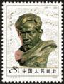 J111 冼星海诞生八十周年 纪念邮票 保真