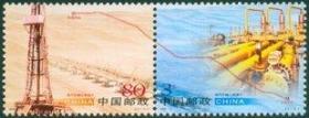 2005-2 《西气东输》纪念邮票 集邮 收藏