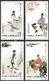 1983年邮票J92 中国古代文学家(第一组) (全新全品)集邮 收藏