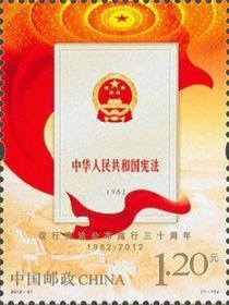 2012-31 《宪法30周年》纪念邮票 集邮 收藏