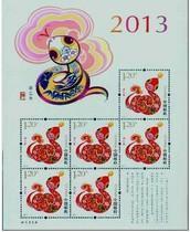 2013-1第三轮生肖蛇小版，蛇年邮票（带荧光保真）