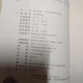 家的味道 去过你理想中的生活 扉页有字