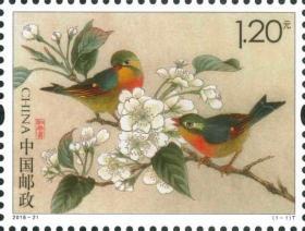 2016-21 相思鸟 特种邮票 精美雕刻版