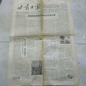 甘肃日报1980.10.18.因地制宜地推行各种形式的责任制