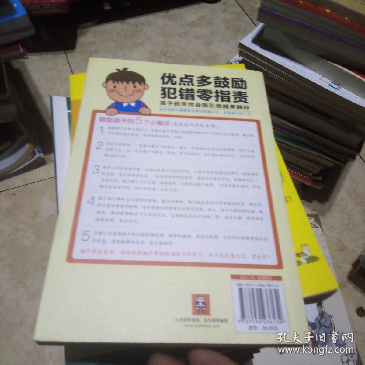 优点多鼓励，犯错零指责，孩子的天性会指引他越来越好