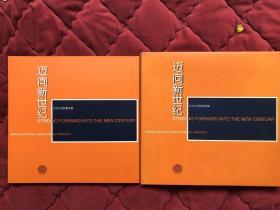 迈向新世纪北京大学邮票专集册，有北京大学建校一百周年邮票8连张；纪念明信片1张，有纪念邮戳；世界著名大学校长论坛纪念封1枚，北京大学技术创新与产业工作大会纪念封1枚；香港发行大熊猫小型张1枚