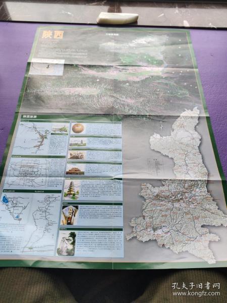 国家地理杂志陕西部分地图，2005年第五期