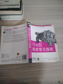 Shell脚本学习指南