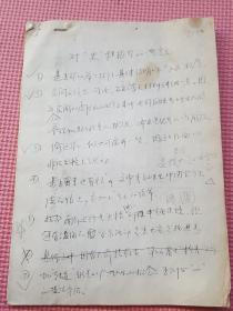 对“史”框架的一些意见【 外交学院教授吴国仪手稿】