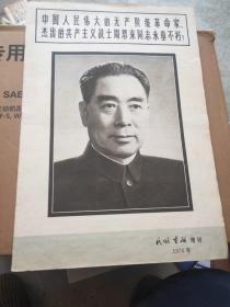 1976年民族画报增刊  详 看 图