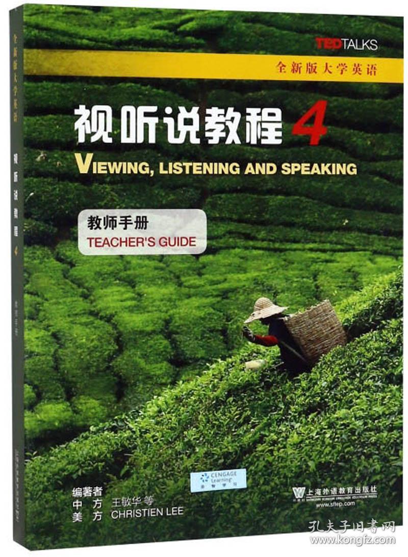 视听说教程4（教师手册）/全新版大学英语、视听说教程3（教师手册）/全新版大学英语、视听说教程2（教师手册）/全新版大学英语、视听说教程1（教师手册）/全新版大学英语、视听说教程1(学生用书全新版大学英语)、视听说教程2(学生用书全新版大学英语)、视听说教程3(学生用书全新版大学英语)、视听说教程4(学生用书全新版大学英语)8本合售