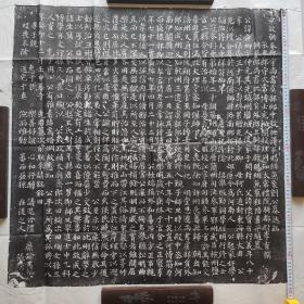 宋 刘舜卿志 78×78cm 程璠书。李育撰文，价380
志文书法刚劲方正刻工精道
程璠

历史词典解释
【生卒】：1019—1075

宋开封人，字仲韫。尝知丰城县，识用高爽，才智过人，凡山川道途、人物名氏，目所一见，耳所暂闻，多年不忘。为邑三年，识民过半。历通判和州、隰州，皆有惠政。