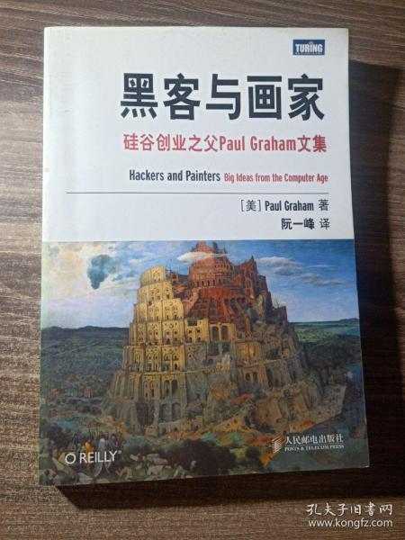 黑客与画家：硅谷创业之父Paul Graham文集