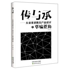 传与承-儿童非遗教育产品设计之草编菱角